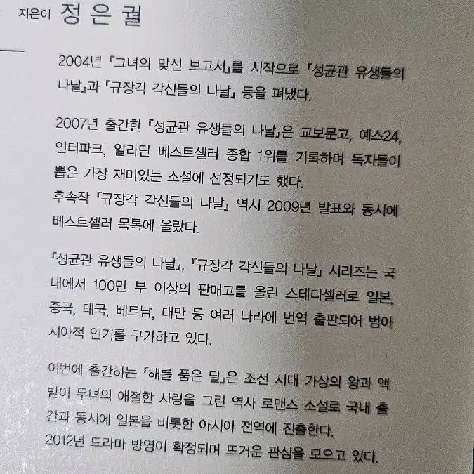 해를 품은 달