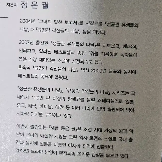 해를 품은 달