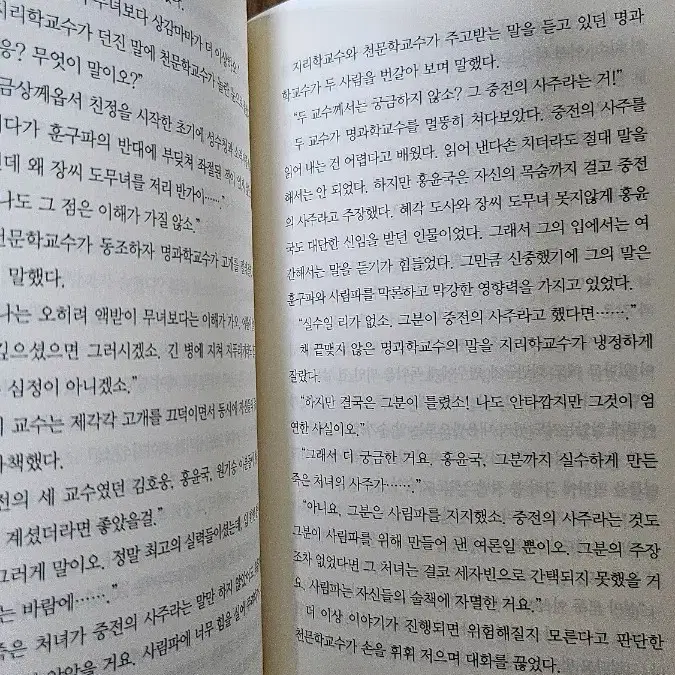 해를 품은 달