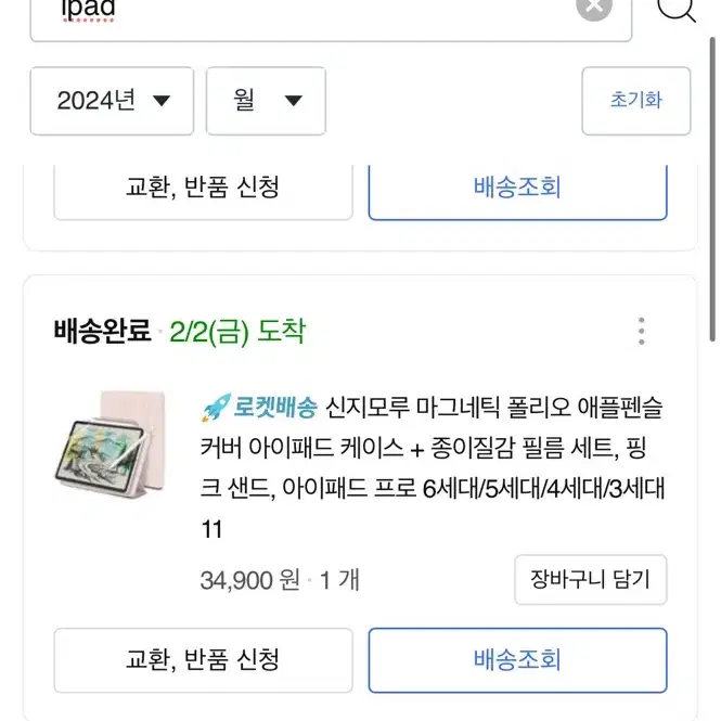 아이패드 프로 11 4세대 128g wifi 풀박