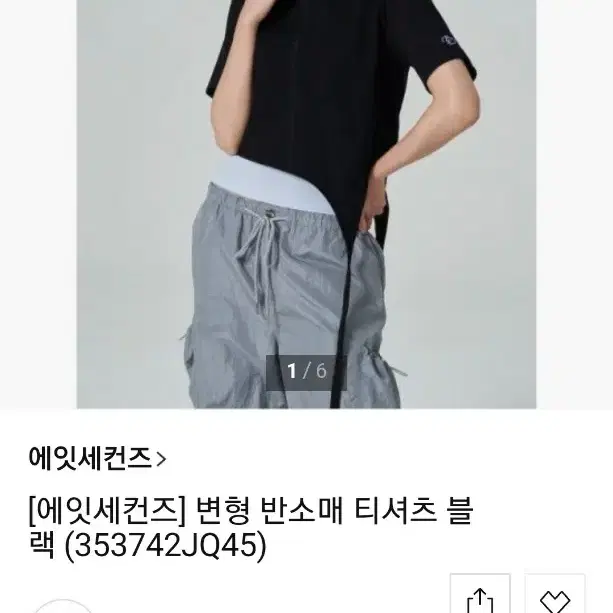 에잇세컨즈 반팔