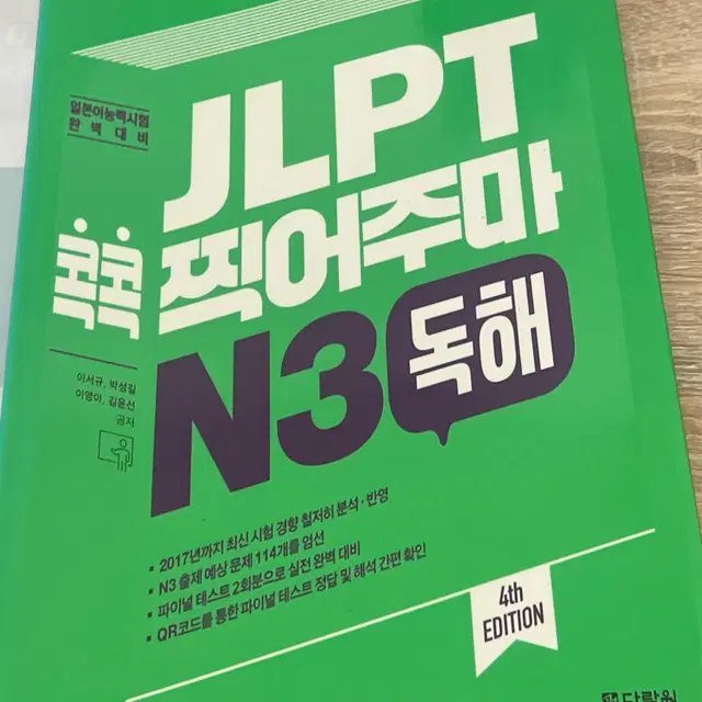 JLPT N3 독해 문제집