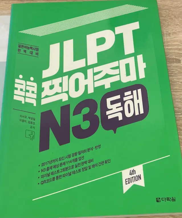 JLPT N3 독해 문제집