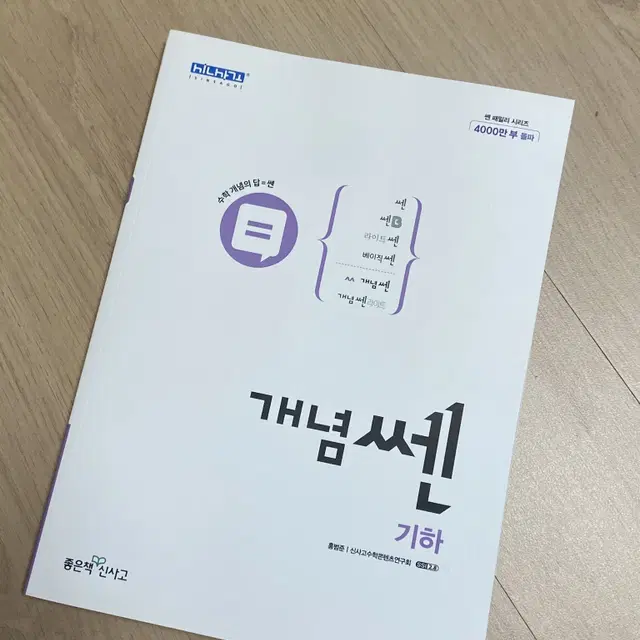 개념쎈 기하 번장 최저가