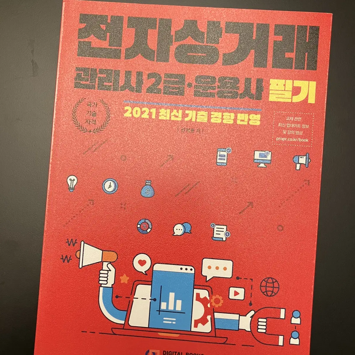 전자상거래관리사 2급 새책