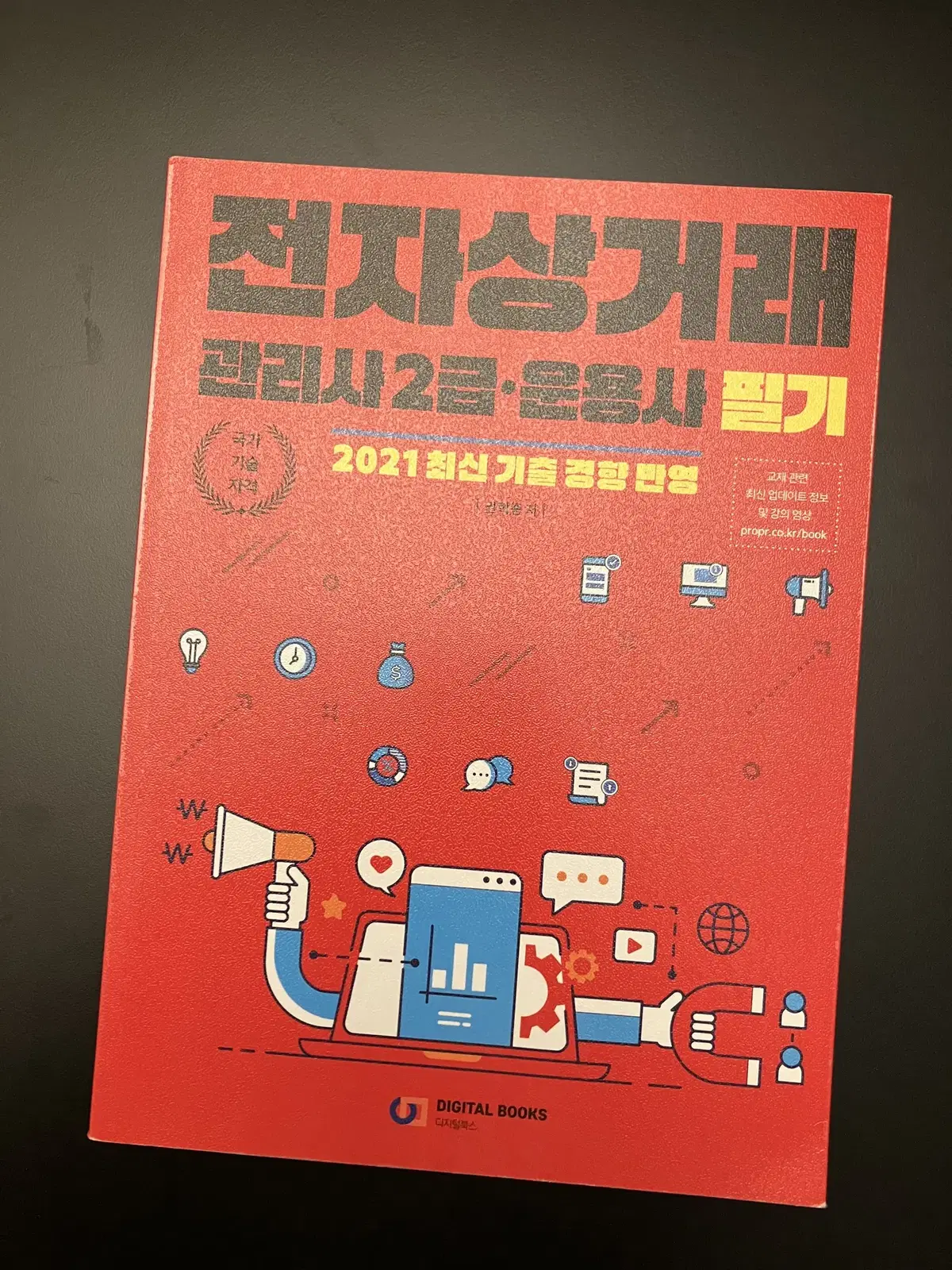 전자상거래관리사 2급 새책