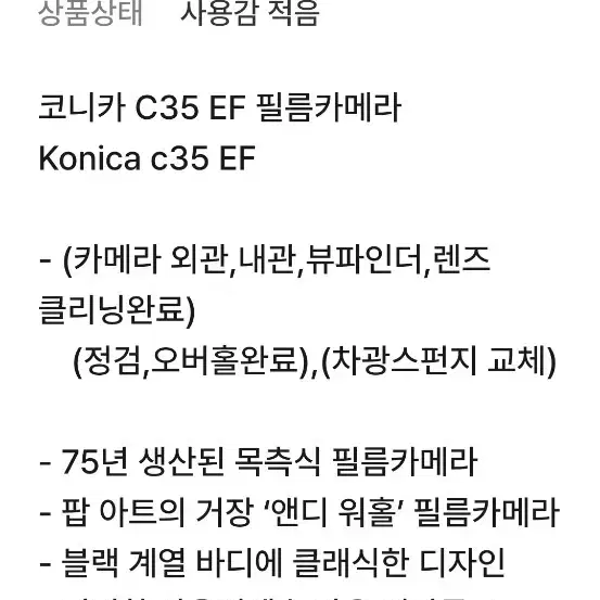 코니카 C35 EF 필름카메라(17)