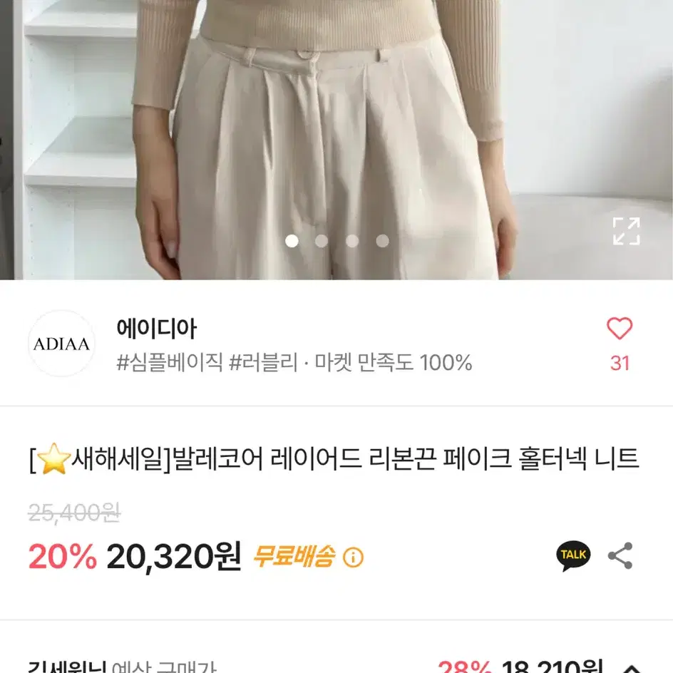 발레코어 레이어드 홀터넥 니트 8,000원