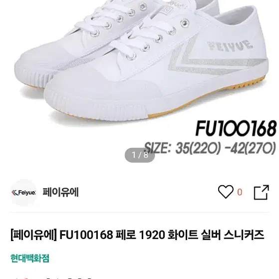 페이유에[FELO1920] 화이트 스니커즈 240