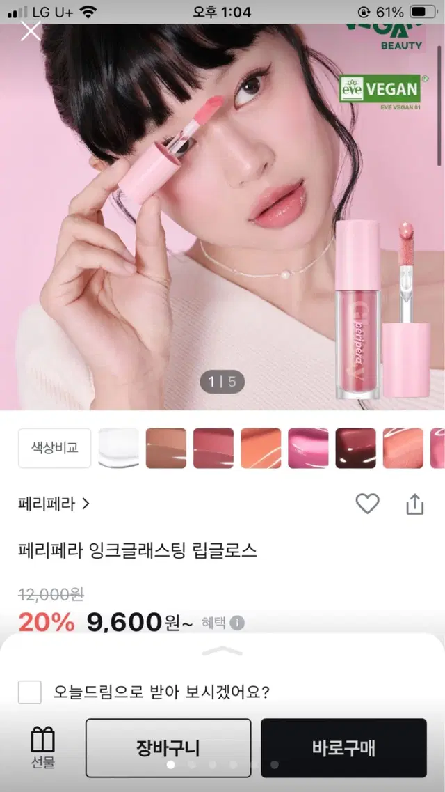 페리페라 잉크글래스팅 립글로스