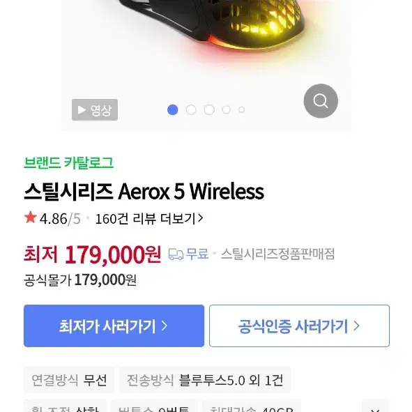 스틸시리즈 AEROX 5 무선게이밍마우스 블루