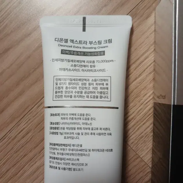 새상품 디온셀 엑스트라 부스팅 크림 100ml