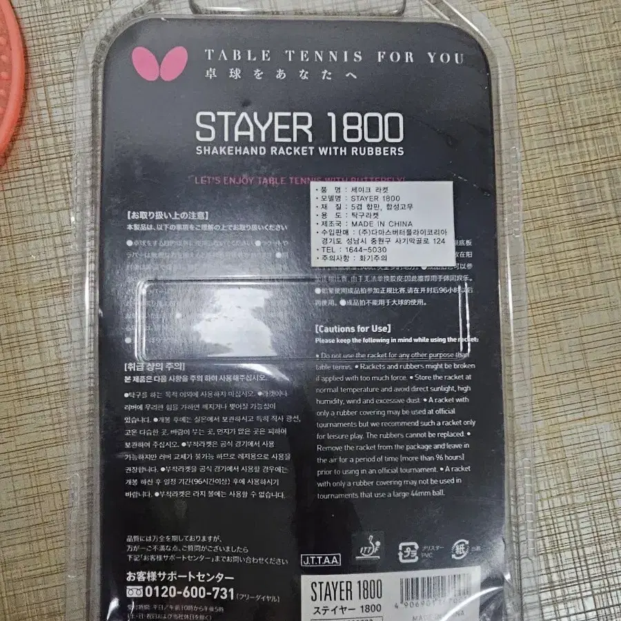 stayer1800 탁구채 2개, 알 수 없는 탁구채 1