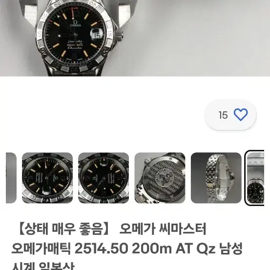 오메가 씨마스터 200 프로페셔널 원형 오토매틱 쿼츠