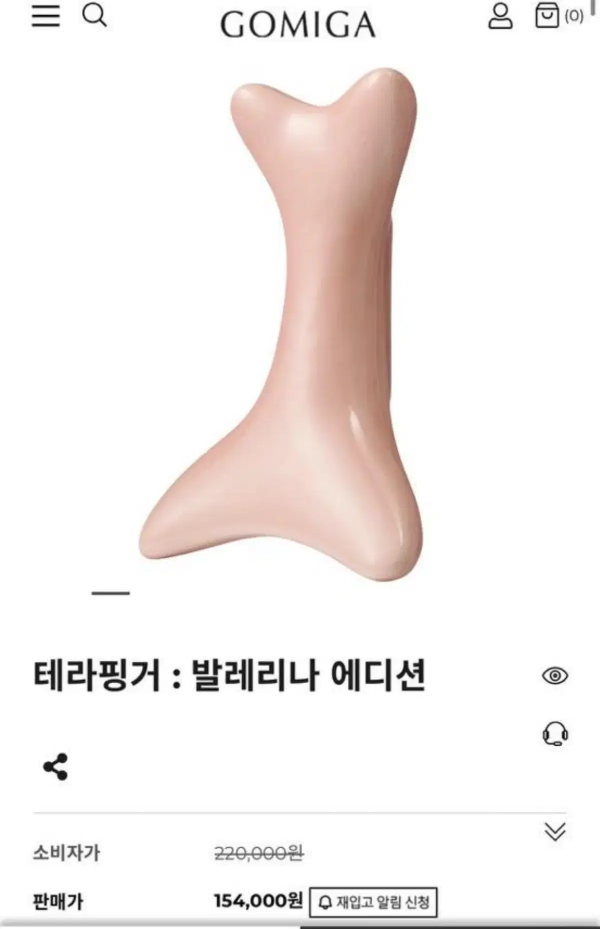 고미가 괄사 테라핑거