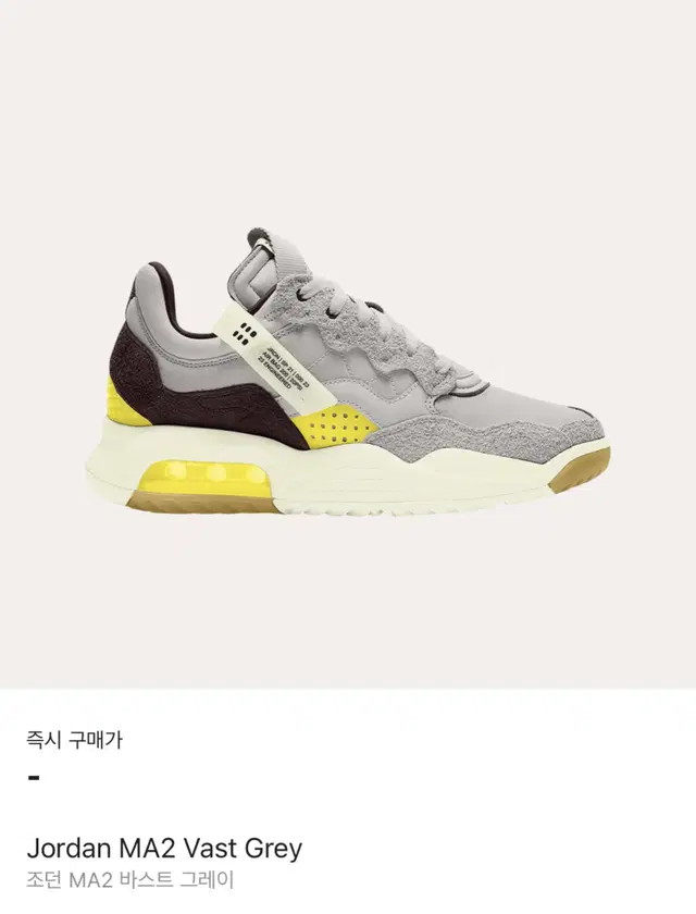 조던 MA2 Vast Grey 275사이즈