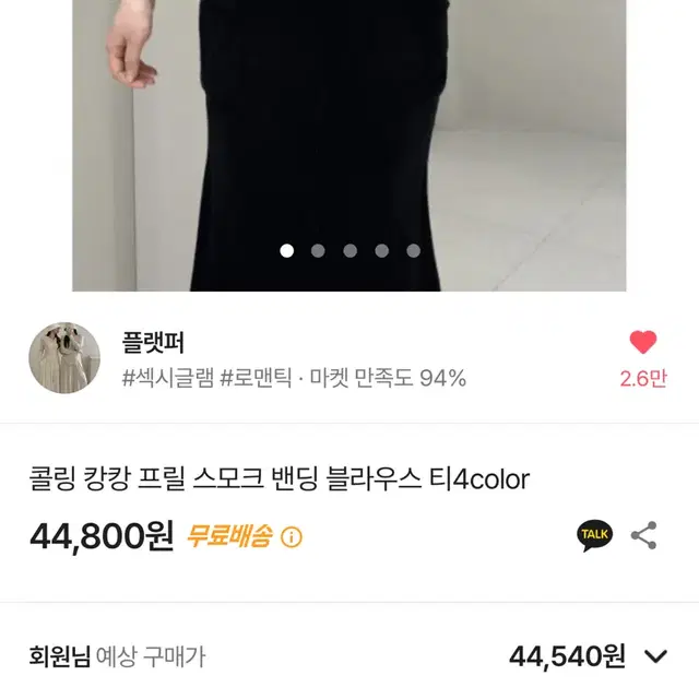 플랫퍼 캉캉 프릴 스모크 밴딩 블라우스