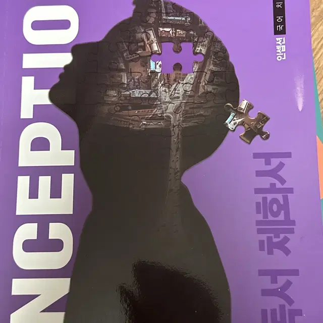 인셉션