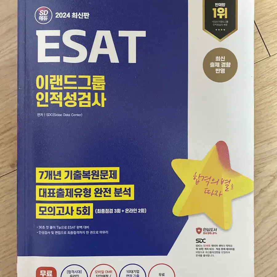 ESAT 이랜드 최신