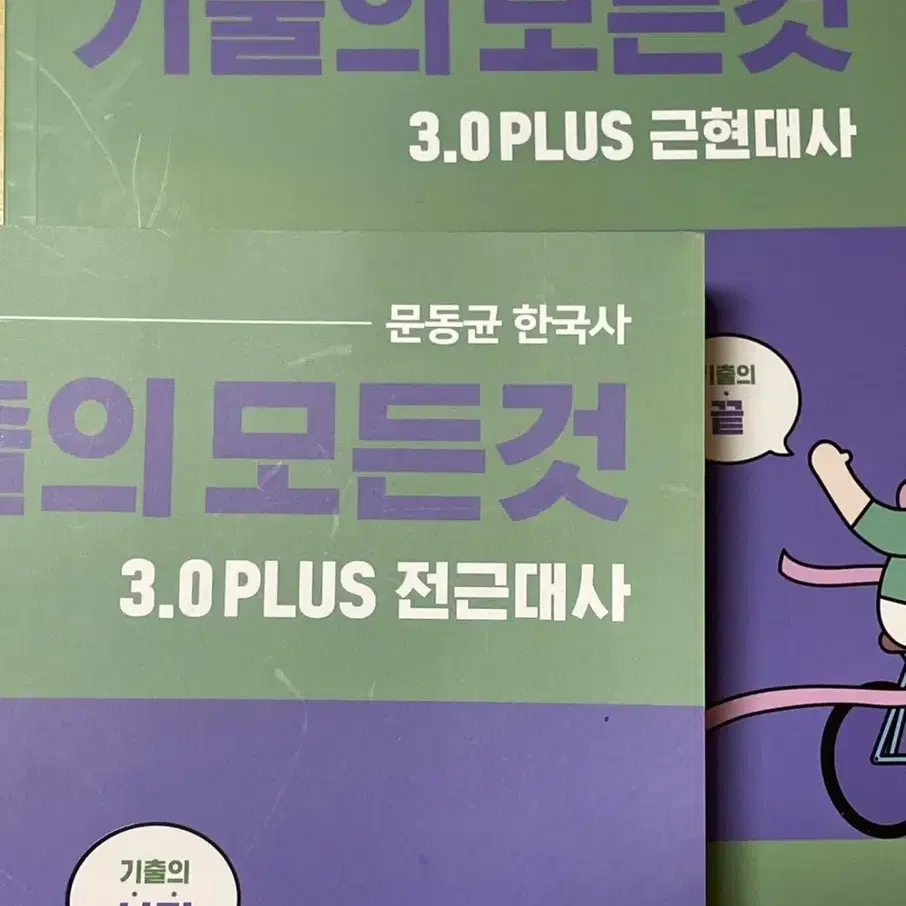 문동균 한국사 기출문제집