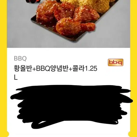 BBQ 황올,양념 반반 + 콜라 1.25L