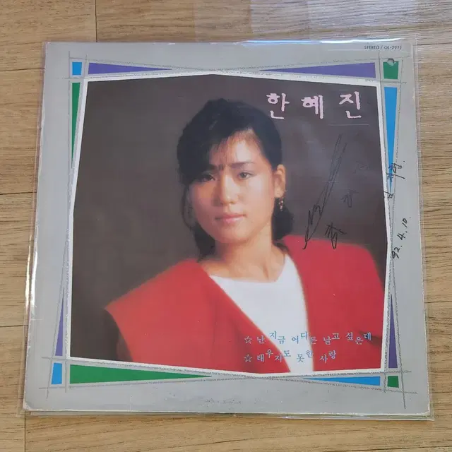 한혜진lp(데뷰반)