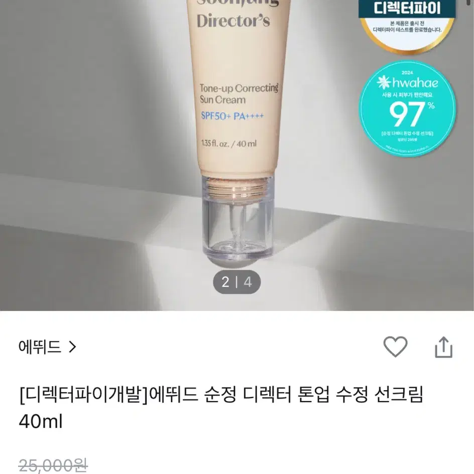 에뛰드 순정 디렉터 톤업 수정 선크림