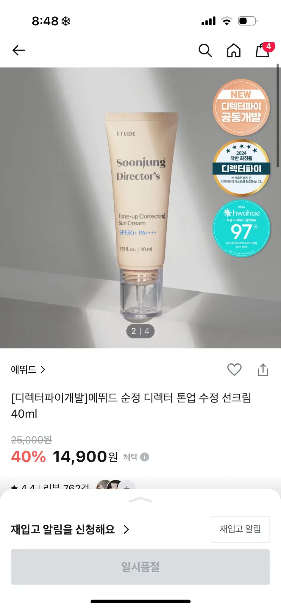 에뛰드 순정 디렉터 톤업 수정 선크림