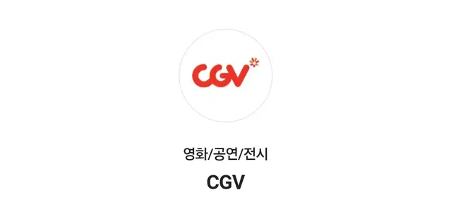 T멤버십 CGV 대리예매해드립니다.