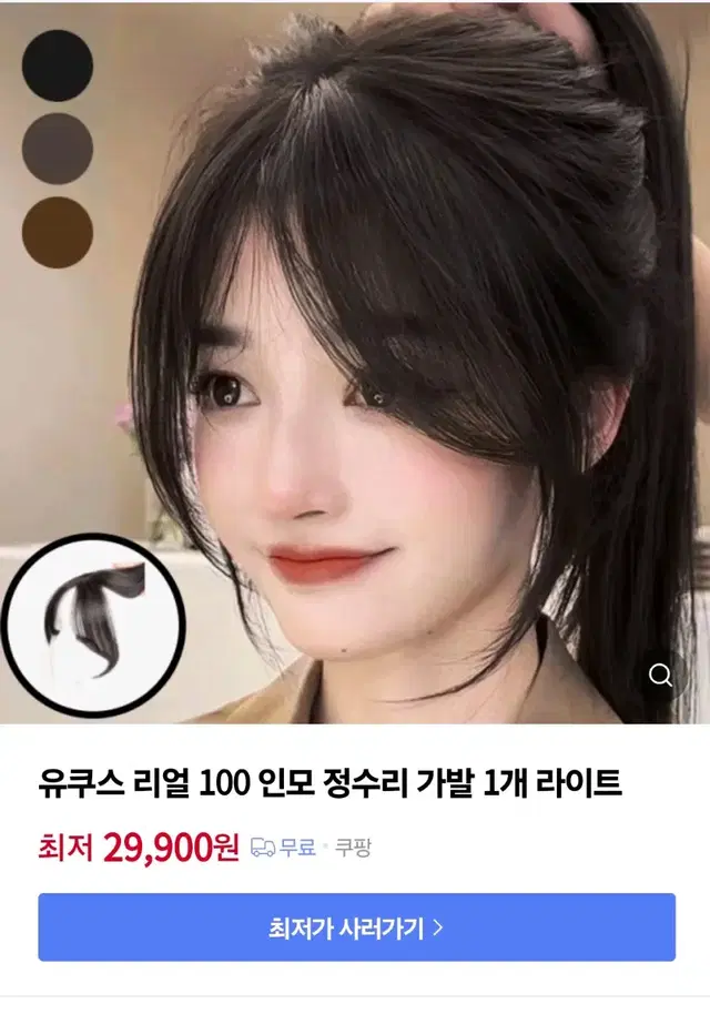 인모 정수리 가발