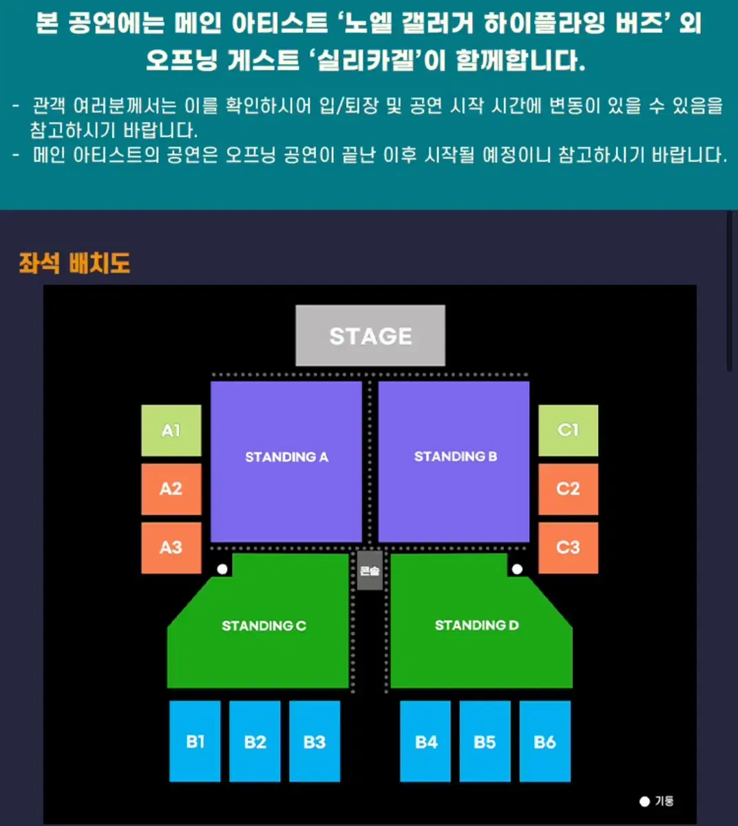 노엘 갤러거 플라잉 버즈 콘서트 스탠딩 R석