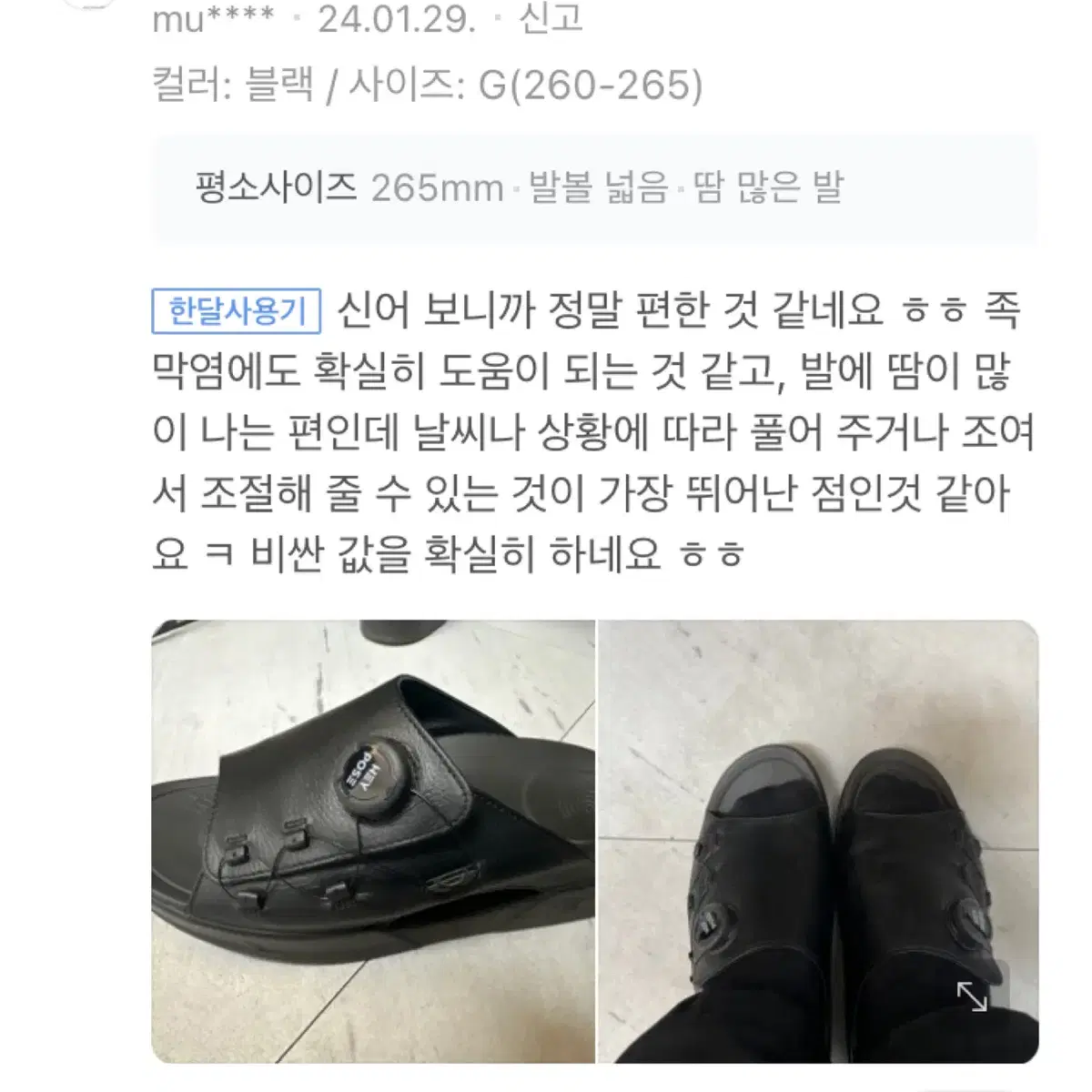 평발 교정슬리퍼 판매합니다