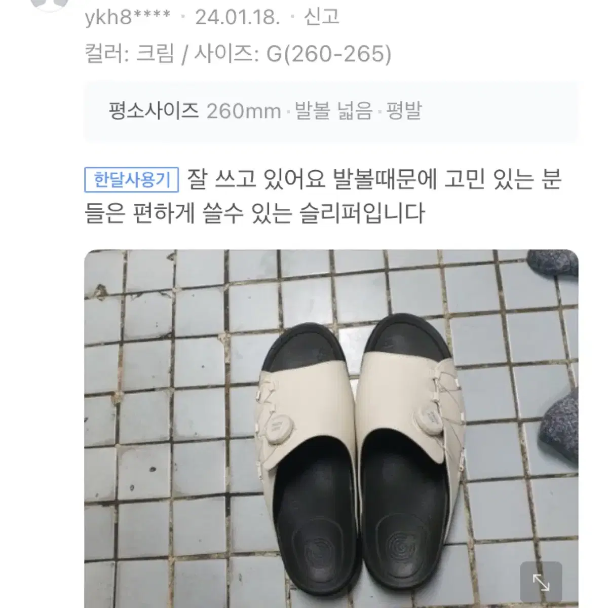 평발 교정슬리퍼 판매합니다