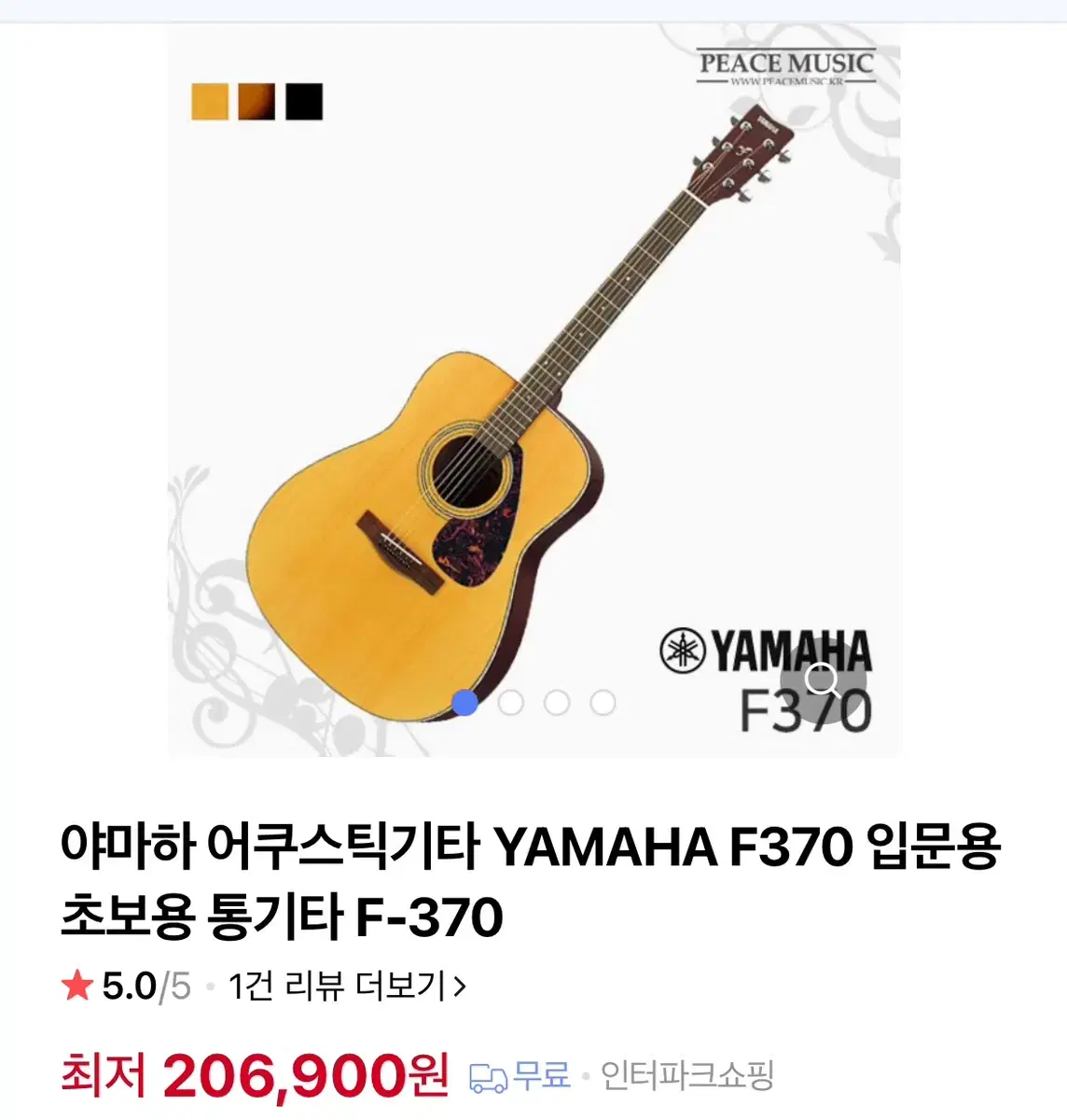 YAMAHA F370 기타