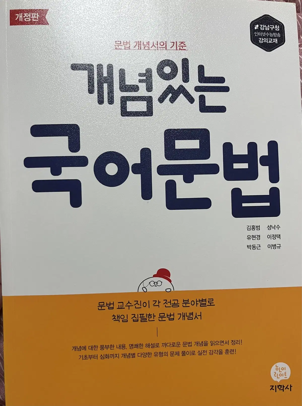 개념있는 국어문법 개정판