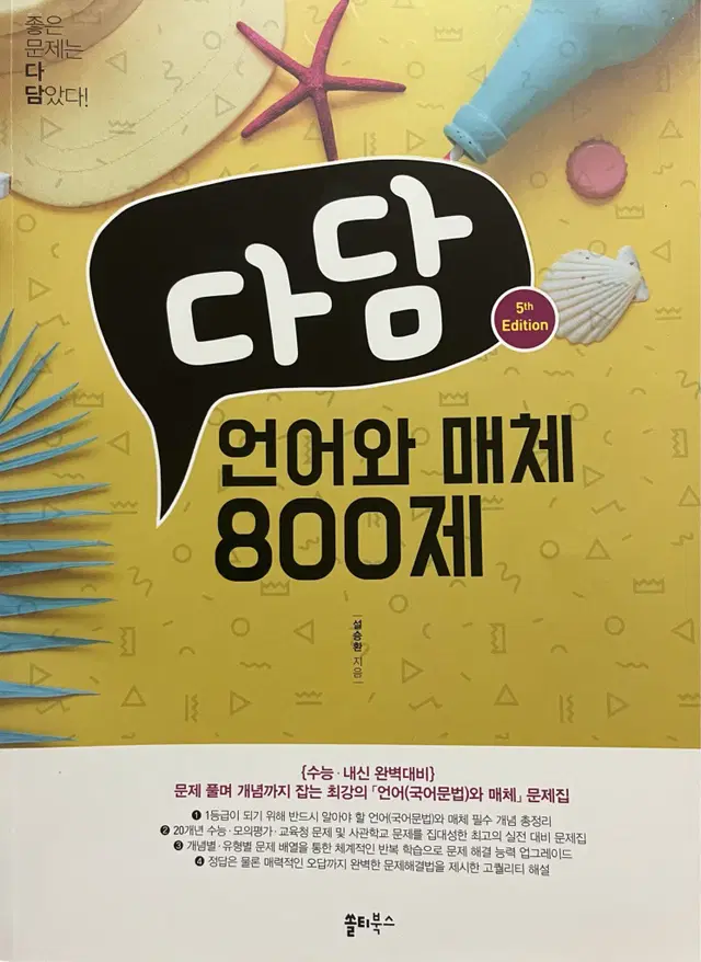 다담 언어와 매채 800제