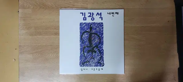 김광석 4집 음반 2023년 재발매 LP  (LP턴테이블 오디오 앰프)