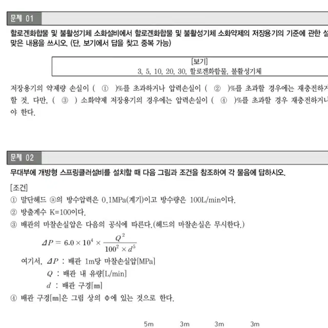 소방설비기사 기계실기기출(2010-2023) 총44회분