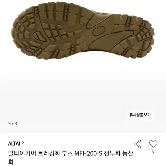 알타이기어트레킹화