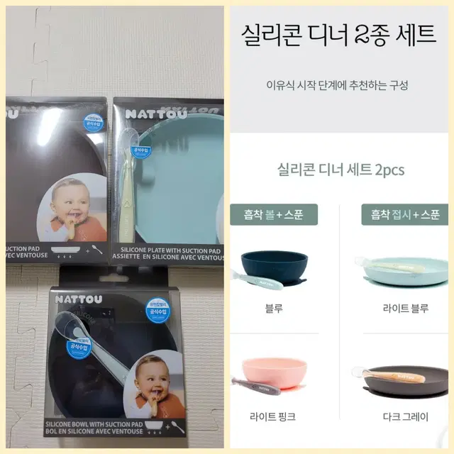 벨기에명품 나뚜 실리콘 디너세트 애착인형 스푼세트 무드등 젖꼭지케이스