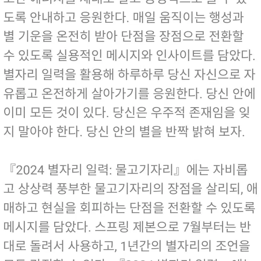 [새상품]시크릿하우스2024년 별자리일력물고기자리 스프링형탁상용달력캘린더