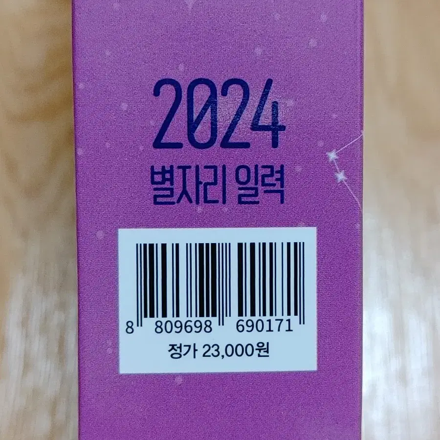 [새상품]시크릿하우스2024년 별자리일력물고기자리 스프링형탁상용달력캘린더