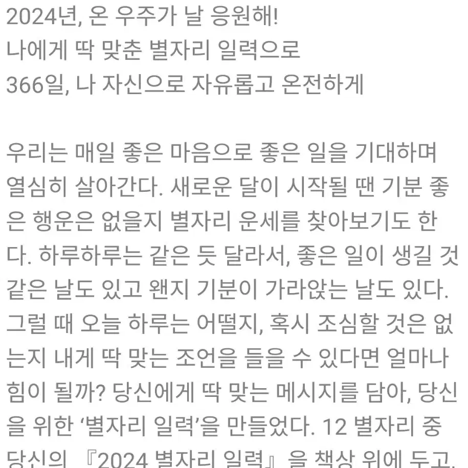 [새상품]시크릿하우스2024년 별자리일력물고기자리 스프링형탁상용달력캘린더