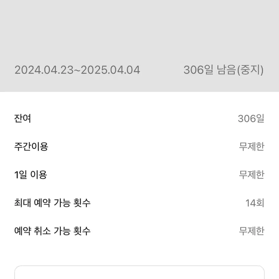 에이블짐(용두) 307일 판매합니다