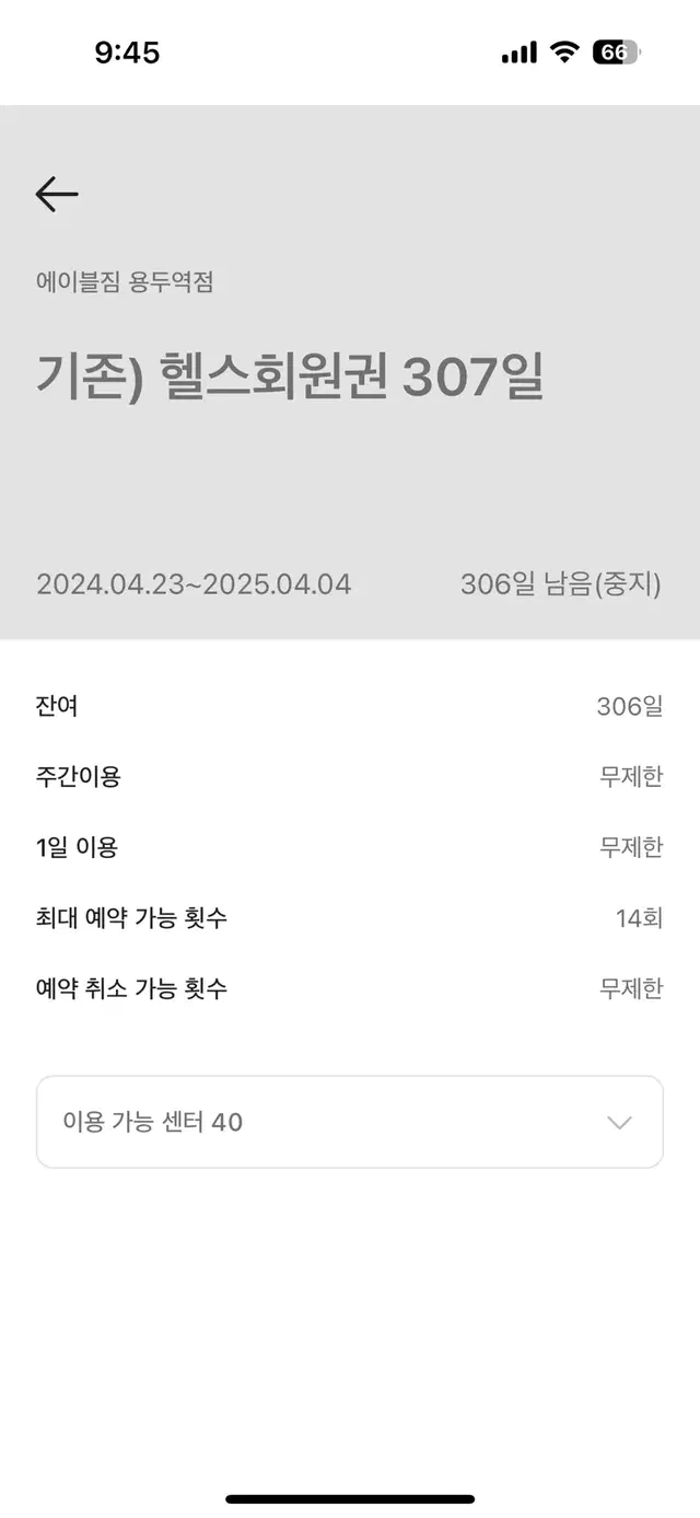 에이블짐(용두) 307일 판매합니다