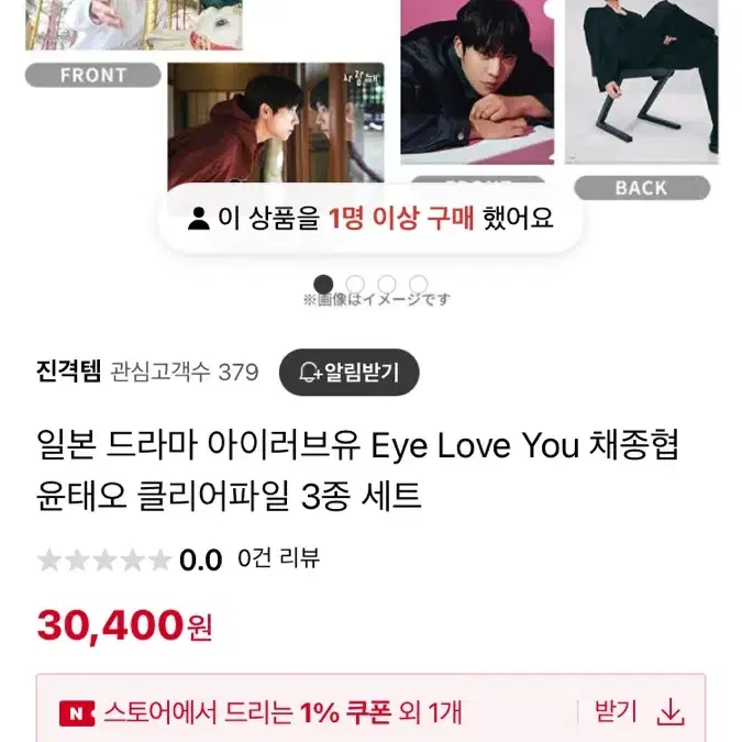 채종협 배우 아이러브유 eye love you 일본 드라마 굿즈