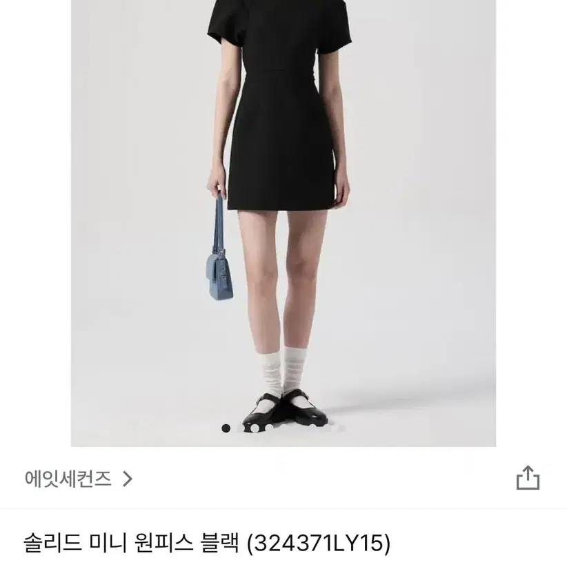 에잇세컨즈 미니 원피스 블랙 (하객룩 추천)