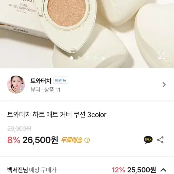 트와터치 쿠션 판매