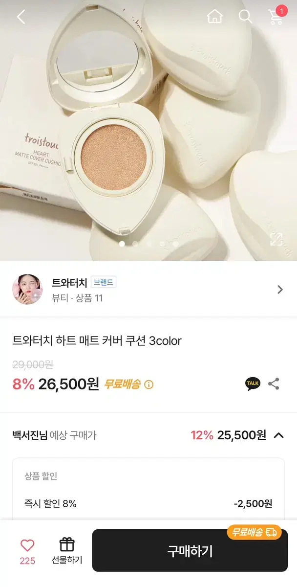 트와터치 쿠션 판매