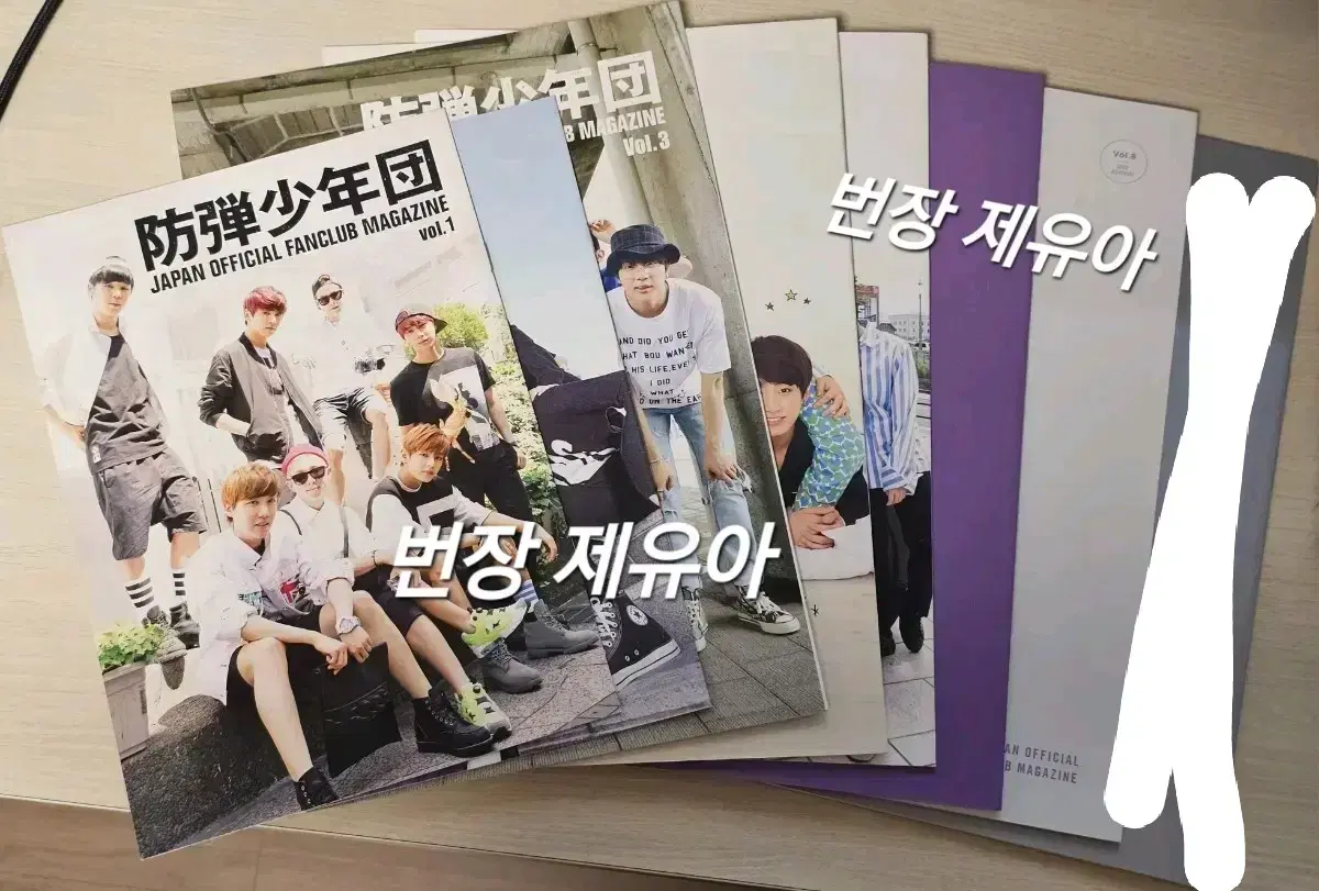 방탄 일본 재팬 팬클럽 회지 매거진 vol.1~5, 7~8